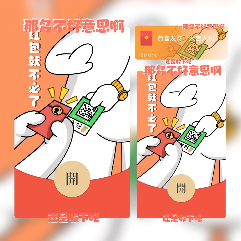 【红包封面】那多不好意思啊la