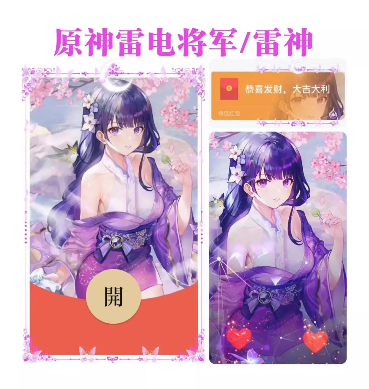 【红包封面】原神雷电将军我无售后xh