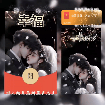 【红包封面】遇见你是我的幸福新版动态la