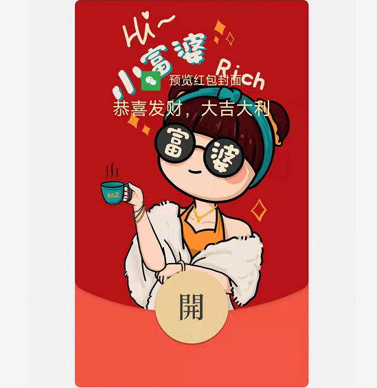 【红包封面】小富婆动态音乐购买表情包赠svip
