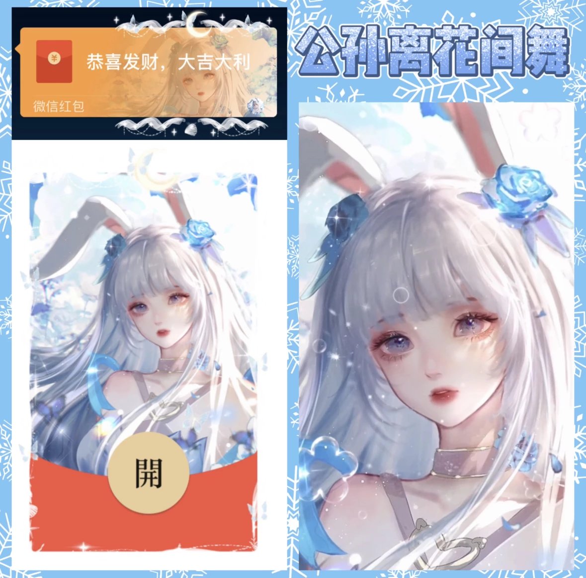 【红包封面】公孙离花间舞pt