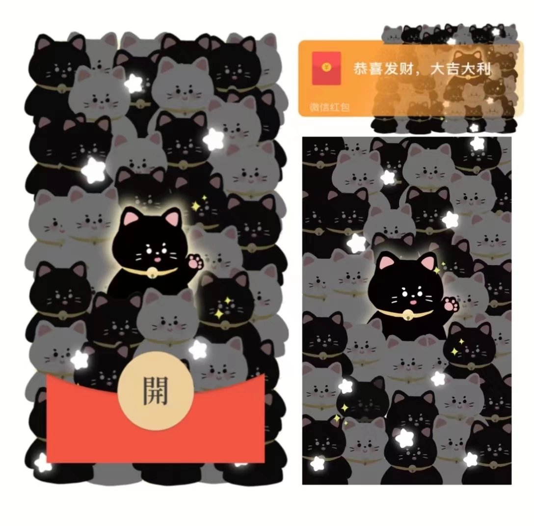 【红包封面】发光黑猫红包封面svip