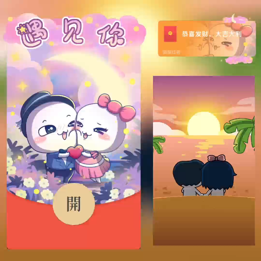 【红包封面】遇见你控价汤圆酱