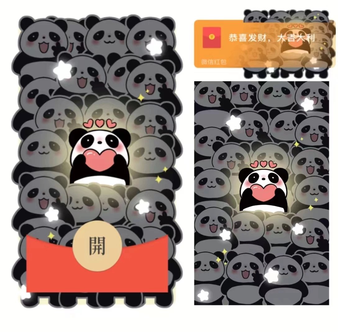 【红包封面】发光熊猫红包封面svip