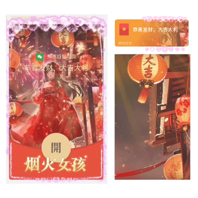 【红包封面】烟火女孩新版动态