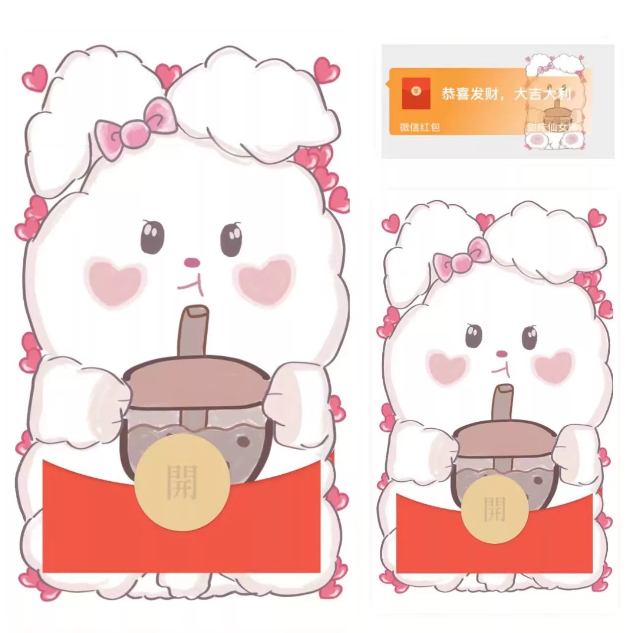 【红包封面】奶茶兔异形购买表情包赠