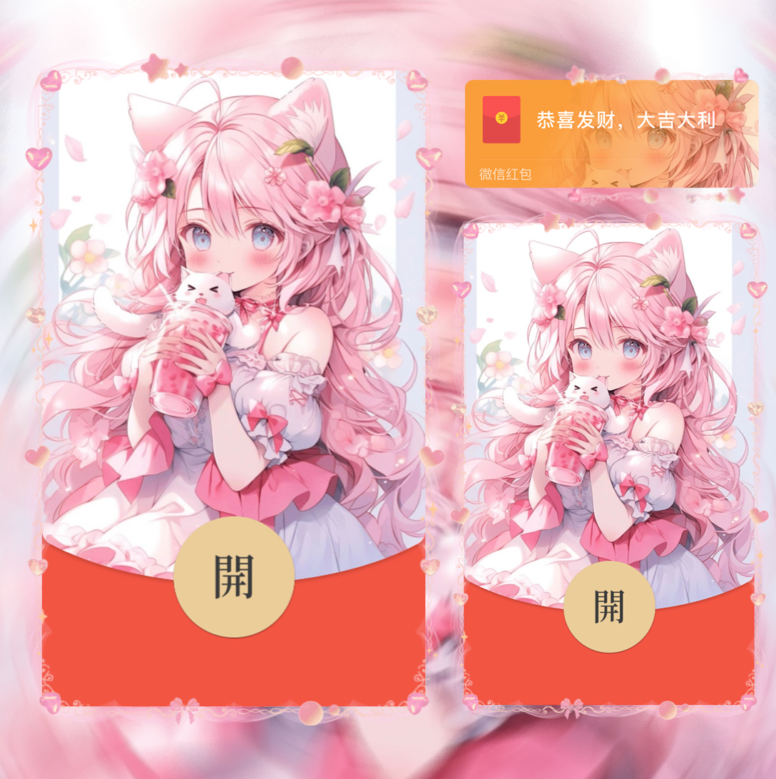 【红包封面】猫猫奶茶la