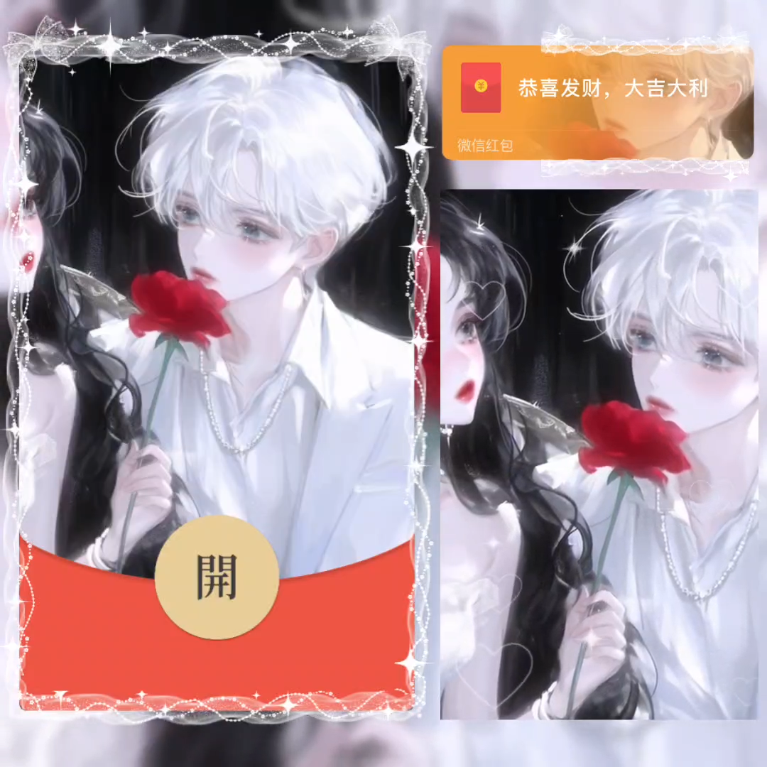 【红包封面】白色恋人男didi