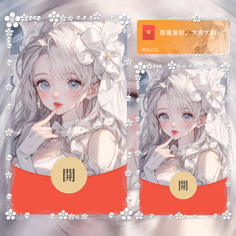 【红包封面】白月光la