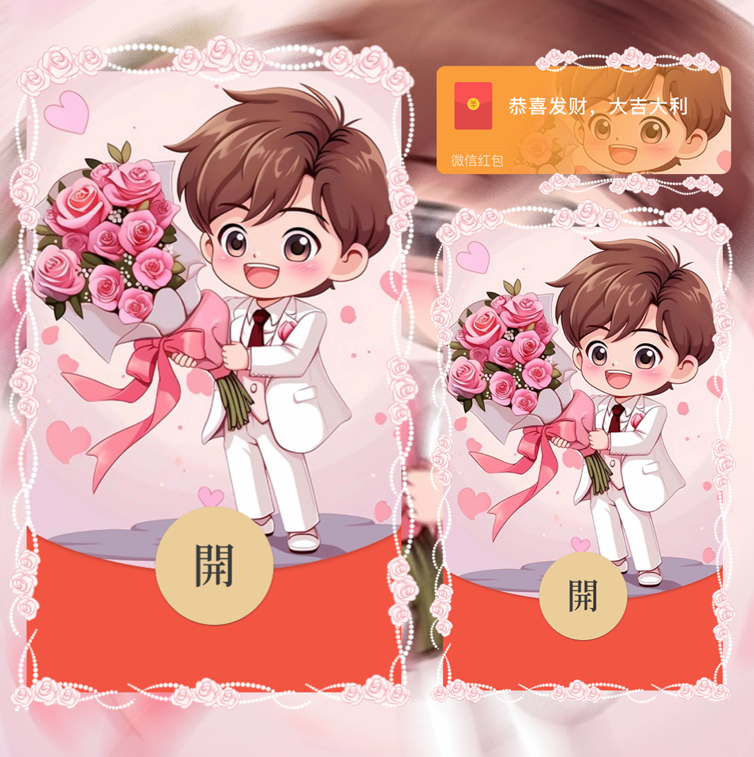 【红包封面】最美情侣男款la