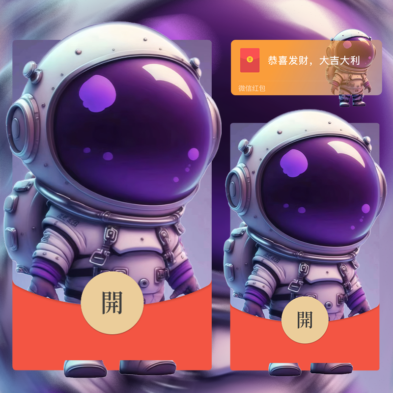 【红包封面】大头宝宝太空人la