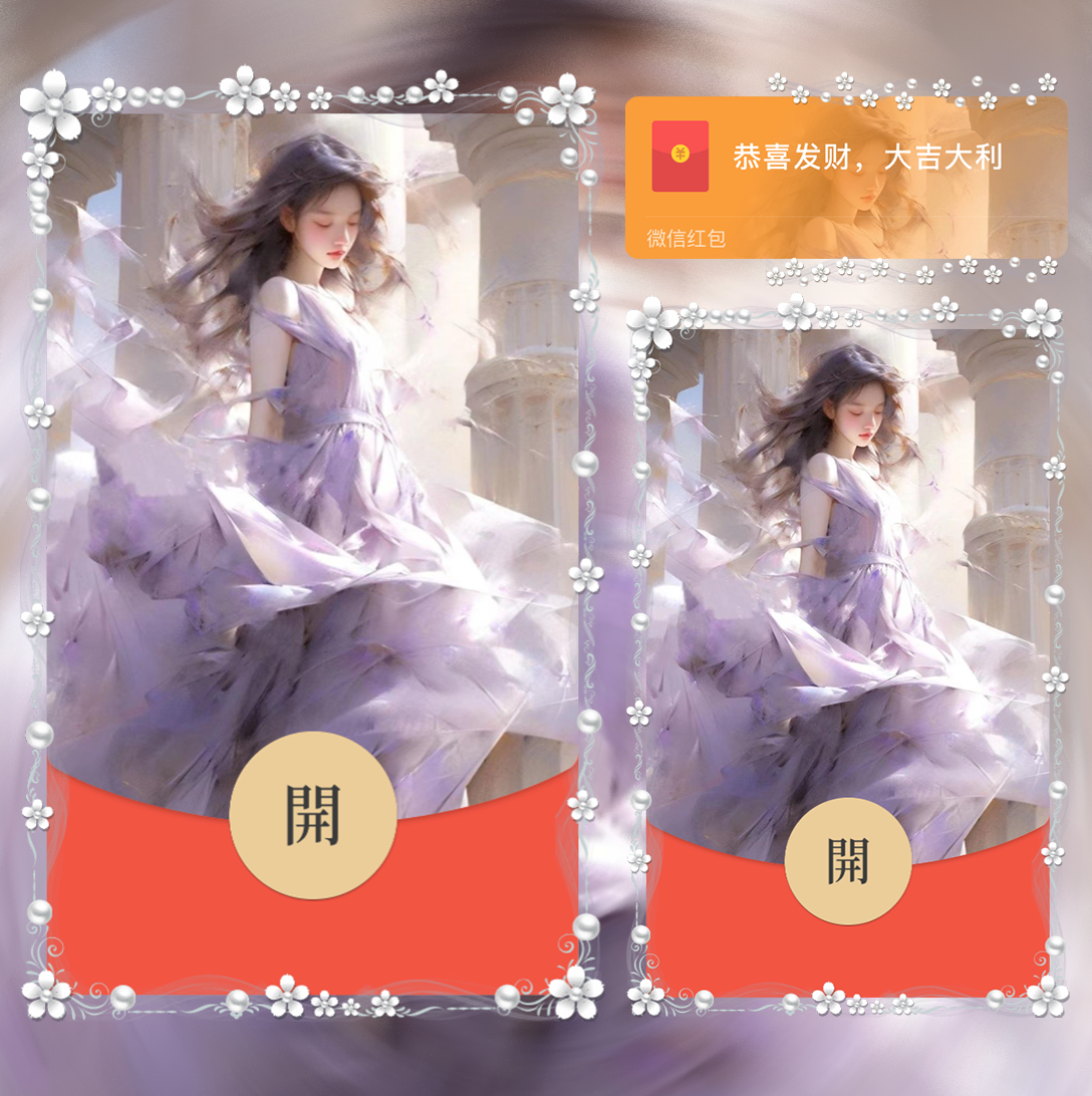 【红包封面】宠爱吖女款la