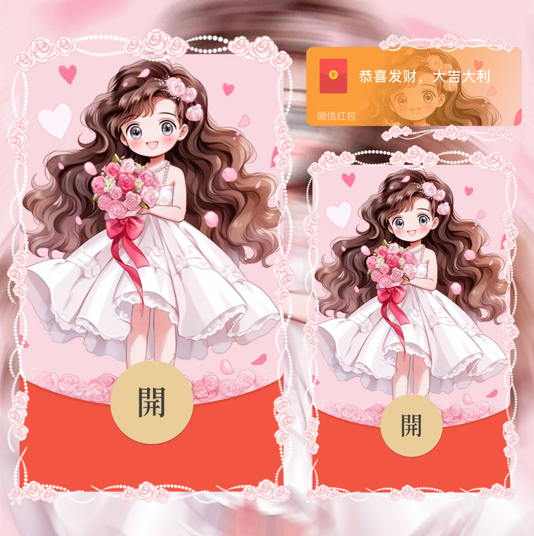 【红包封面】最美情侣女款la