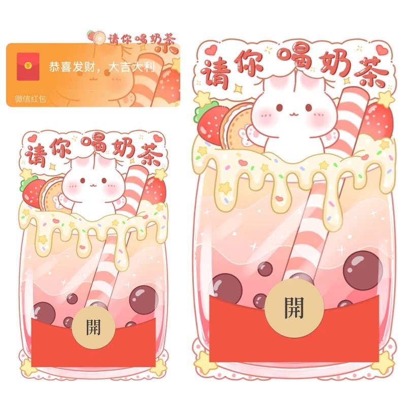 【红包封面】请你喝奶茶xcx