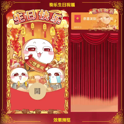 【红包封面】奏乐生日快乐汤圆酱