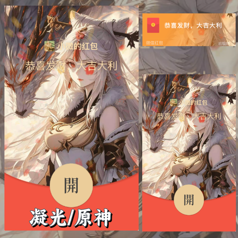【红包封面】原神凝光无售后jtys