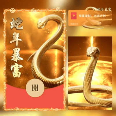 【红包封面】蛇年暴富xfj
