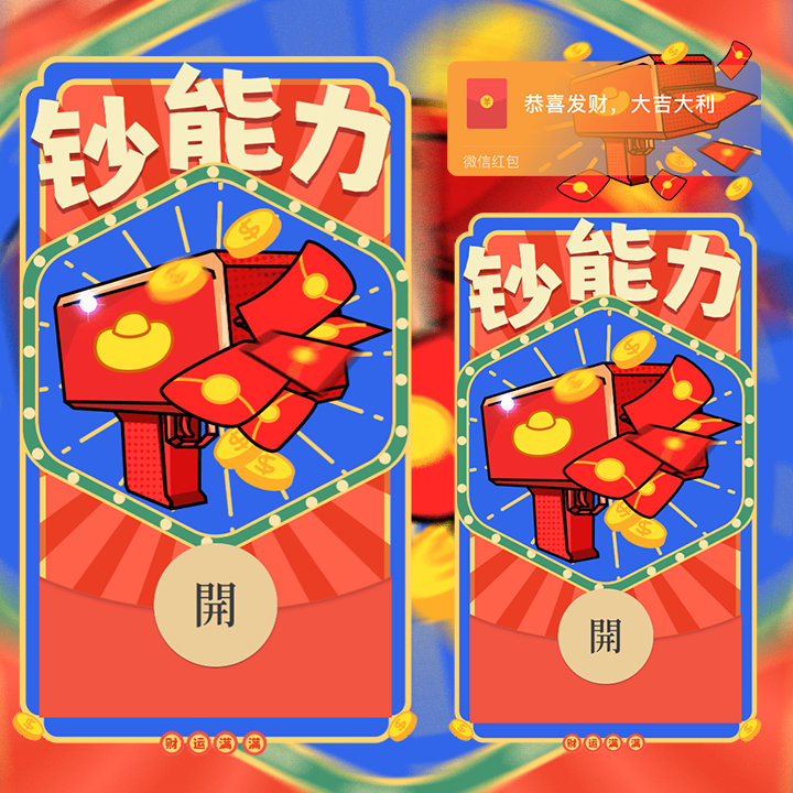 【红包封面】钞能力红包封面svip