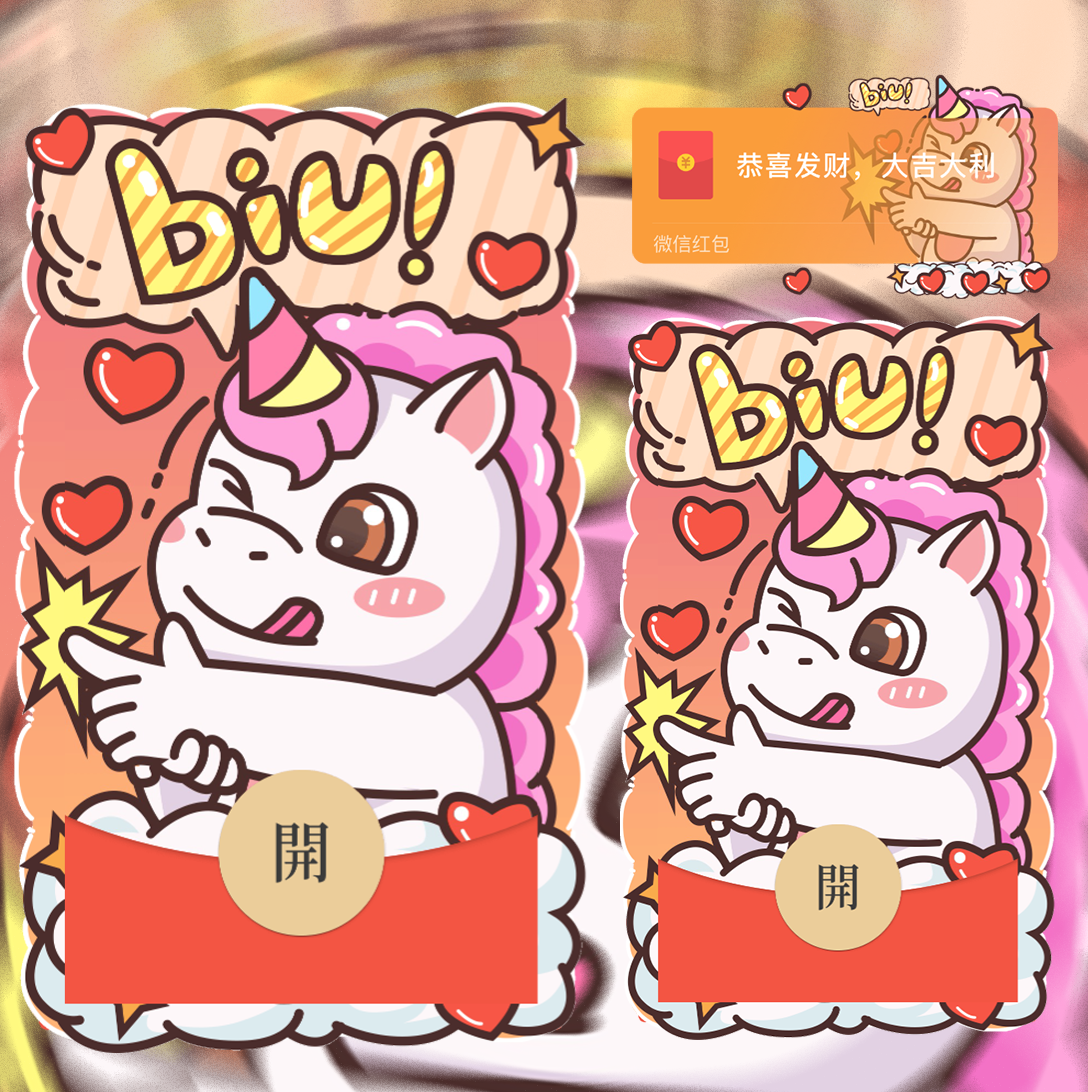 【红包封面】独角兽biusvip