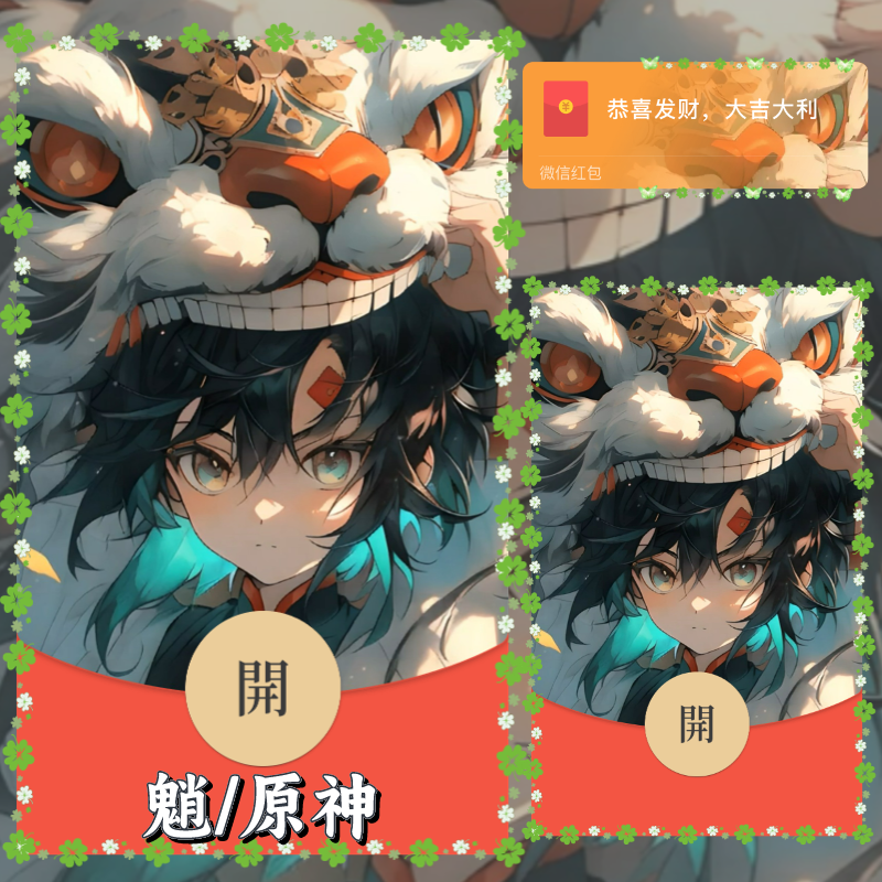 【红包封面】原神魈无售后jtys