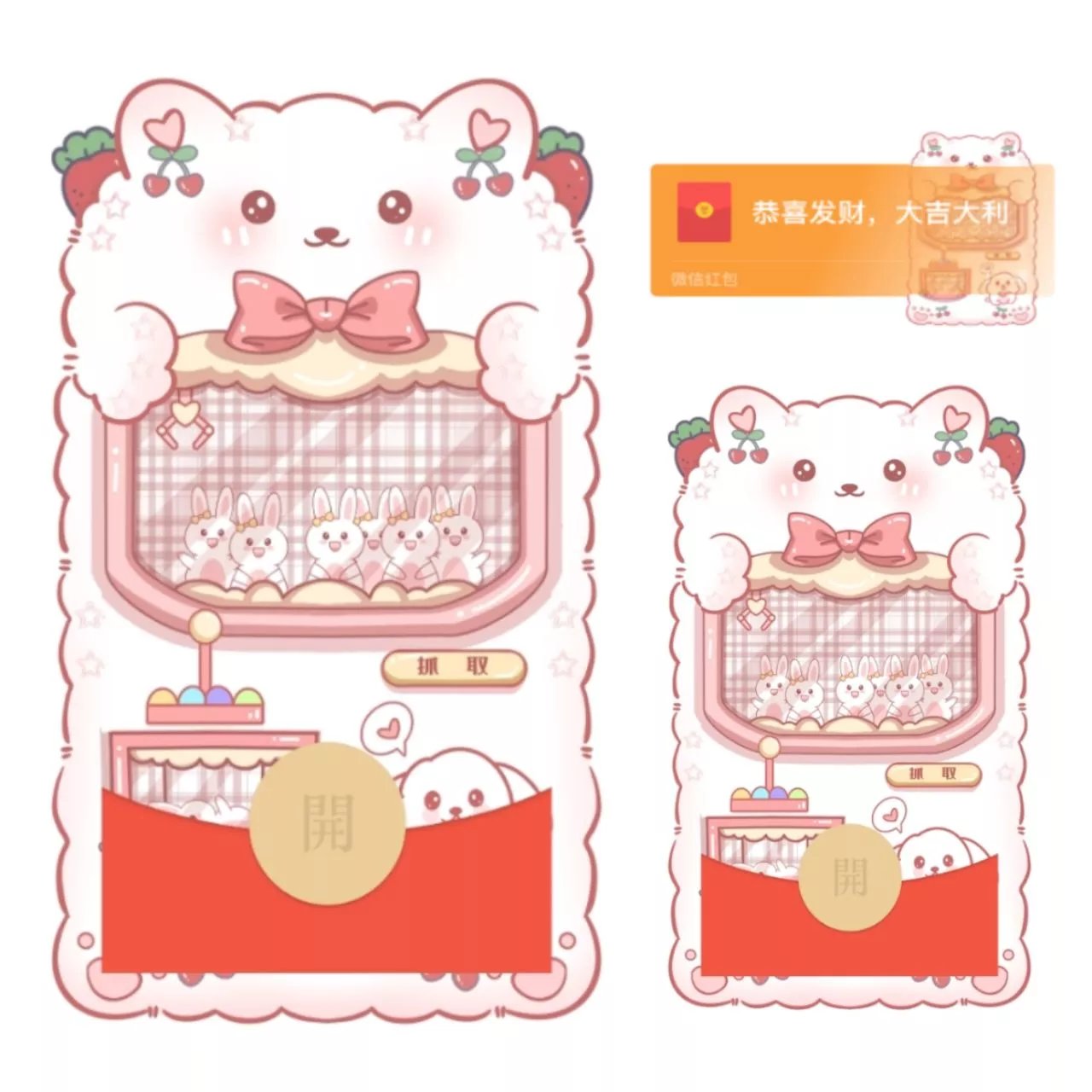 【红包封面】樱桃小熊娃娃机svip