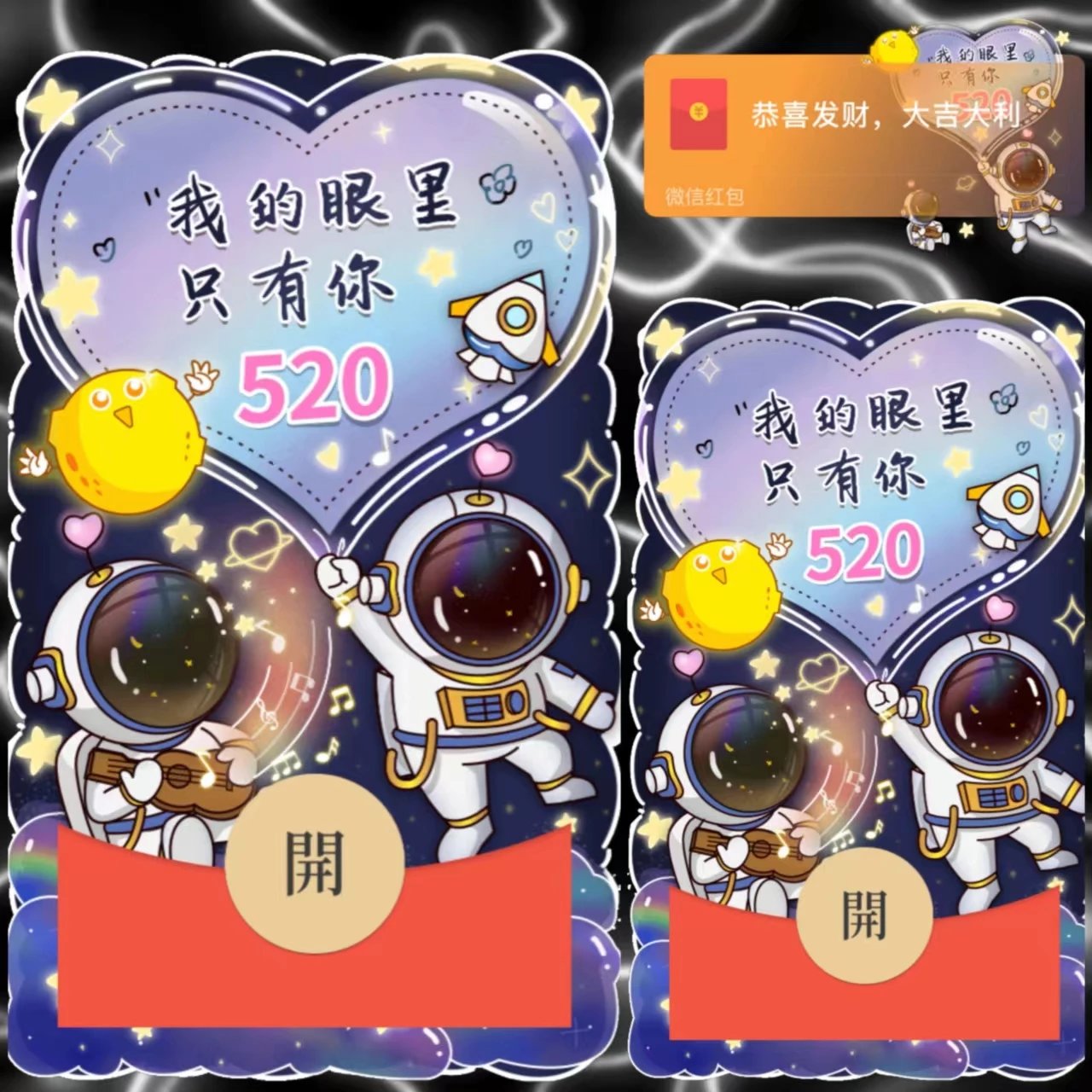 【红包封面】情侣太空人nn