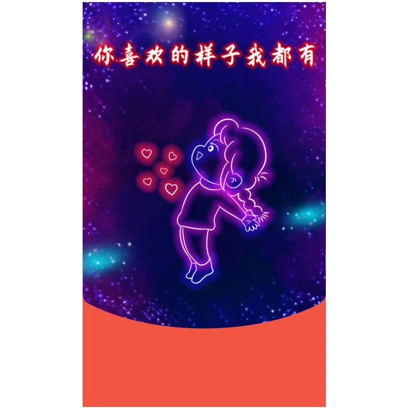 【红包封面】你喜欢的样子我都有svip