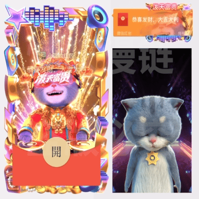 【红包封面】DJ财神泼天富贵斑布猫