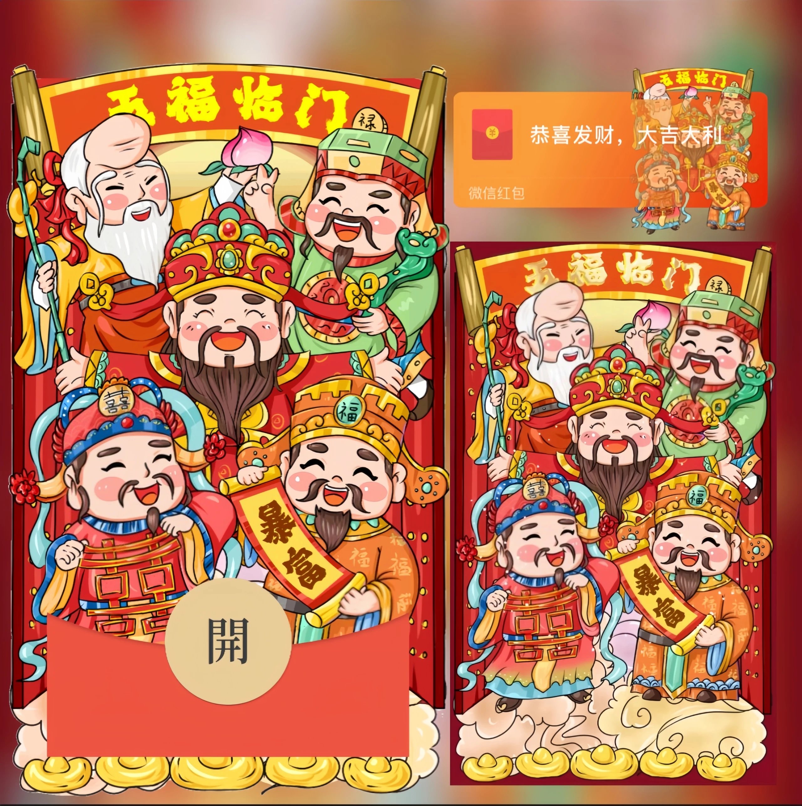 【红包封面】五福临门nn
