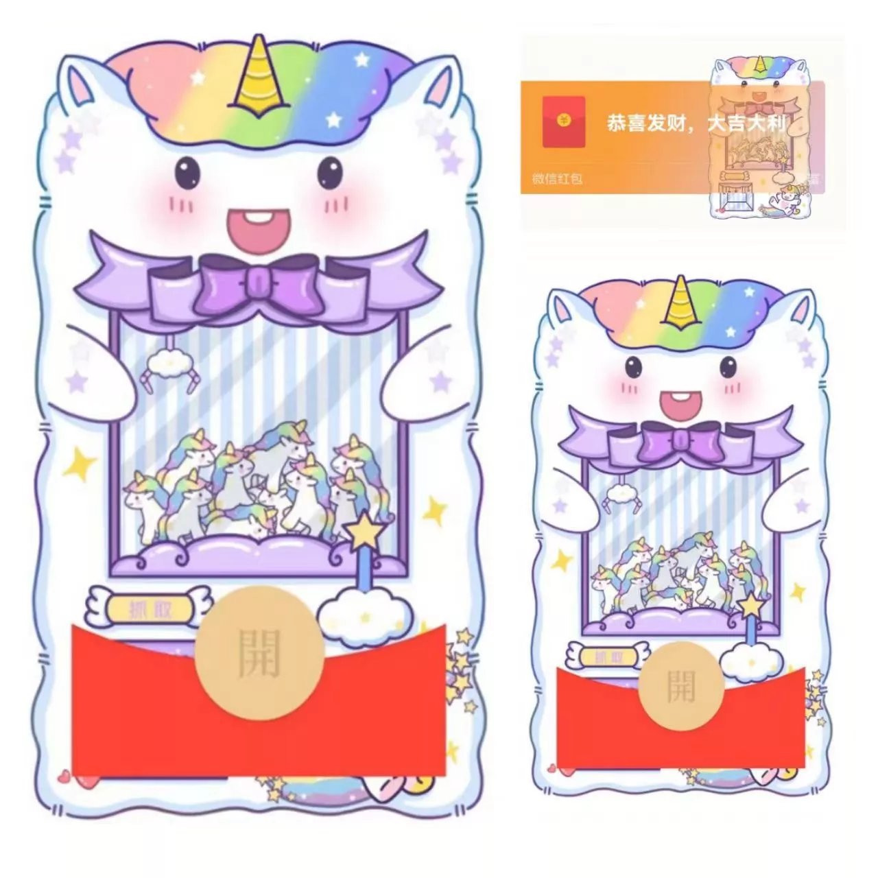 【红包封面】独角兽娃娃机svip