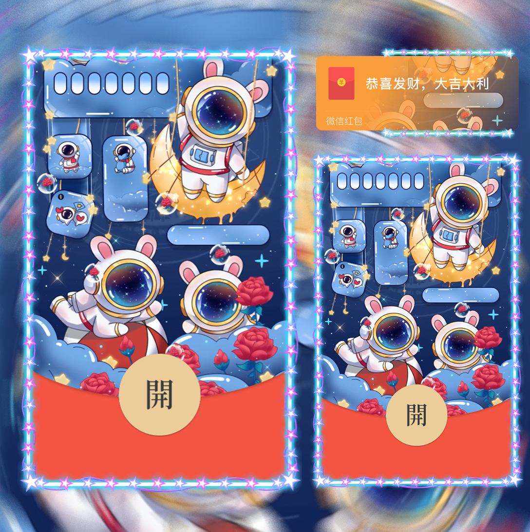 【红包封面】玫瑰太空人svip红包封面