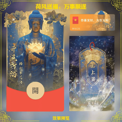 【红包封面】佛主荷风送福万事顺遂