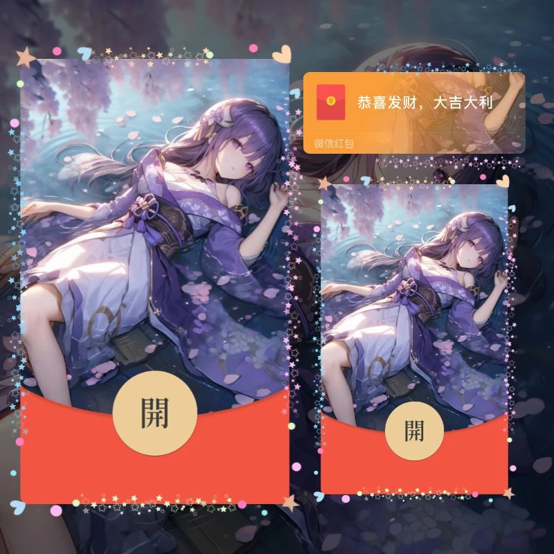 【红包封面】原神雷电将军无售后hua