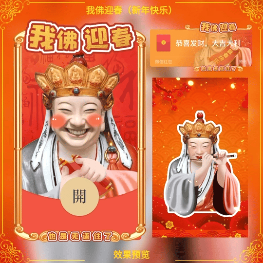 【红包封面】无语佛我佛迎春控价