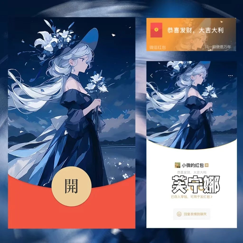 【红包封面】原神芙宁娜静态无售后la