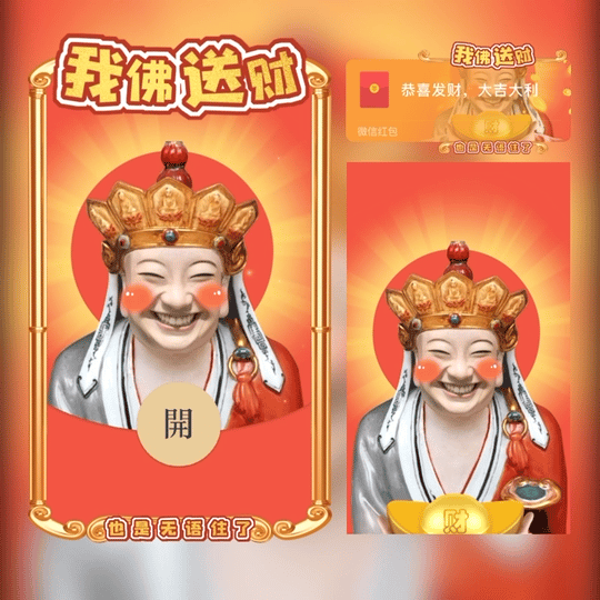 【红包封面】无语佛我佛送财控价