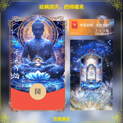 【红包封面】药师佛祛病药师福来
