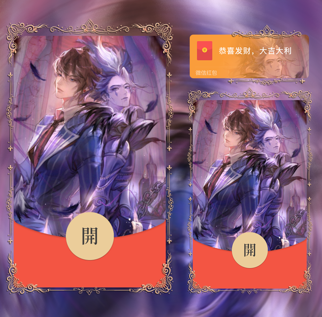 【红包封面】元歌午夜剧场la