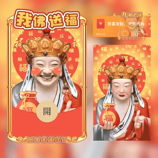 【红包封面】无语佛我佛送福控价
