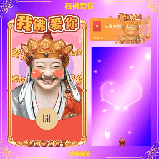 【红包封面】无语佛我佛爱你控价