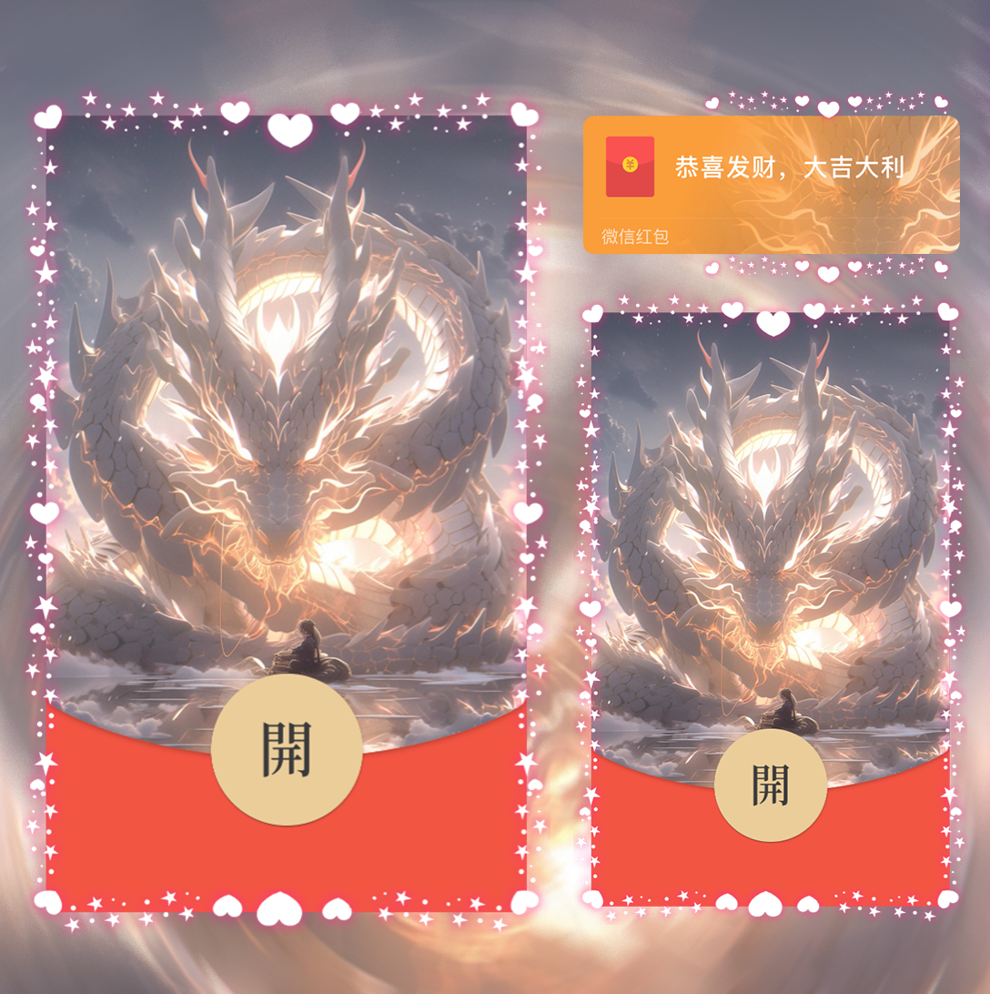 【红包封面】降龙少女svip