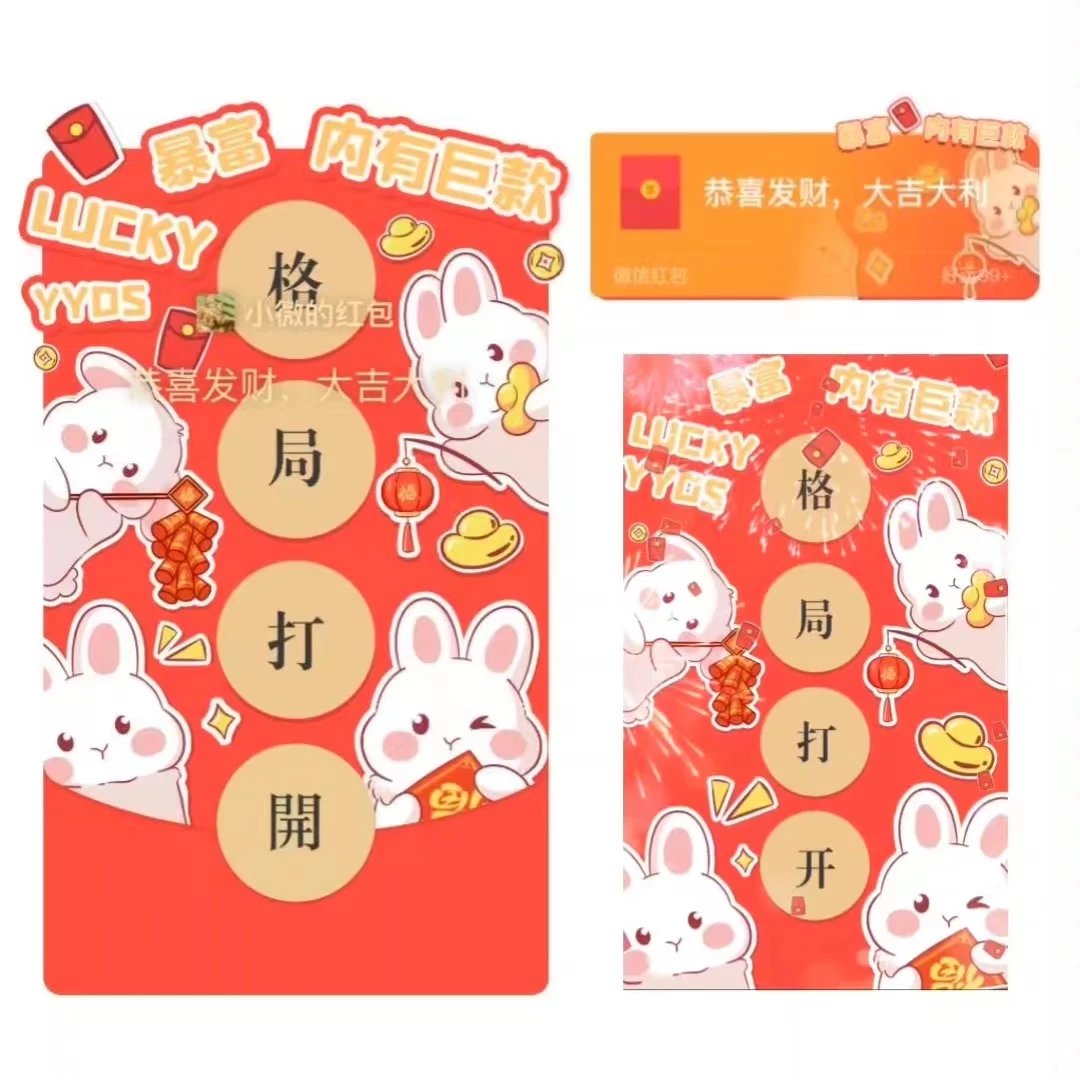 【红包封面】打开格局st