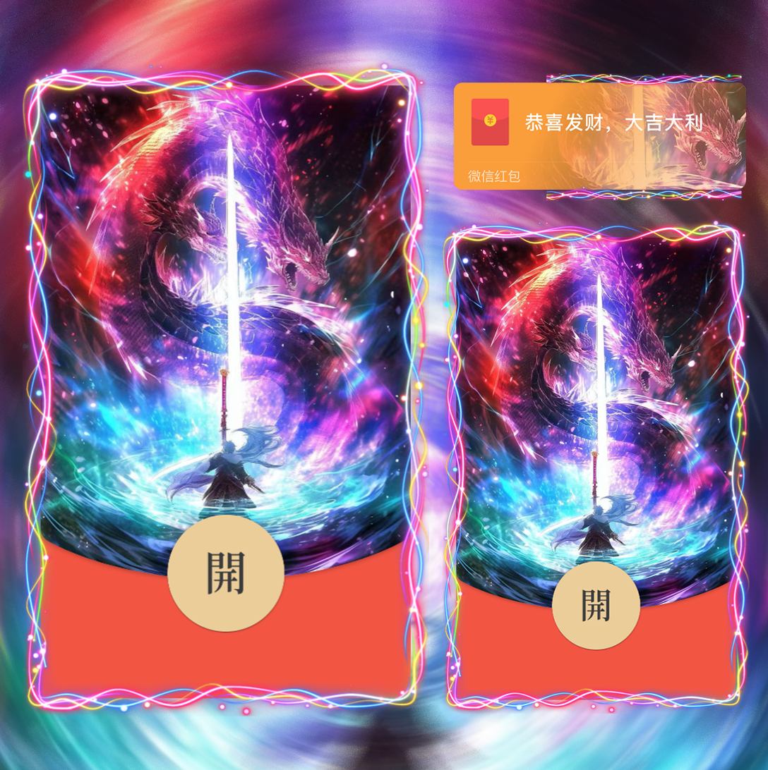 【红包封面】彩龙少年Bsvip
