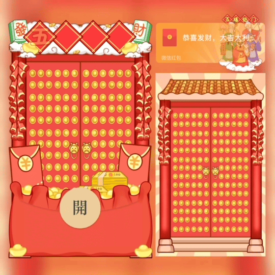 【红包封面】五福临门xfj