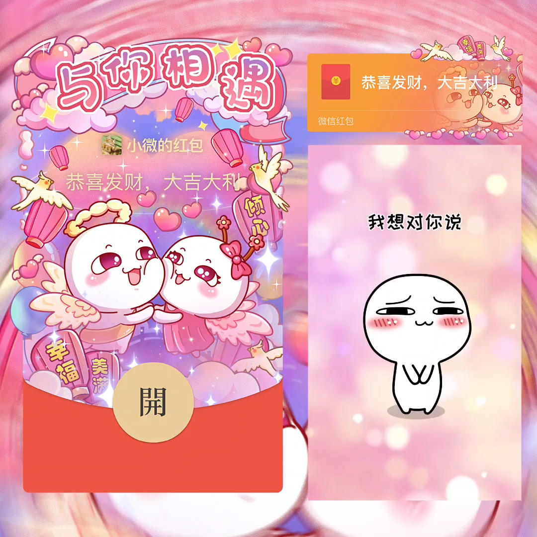 【红包封面】与你相遇汤圆酱