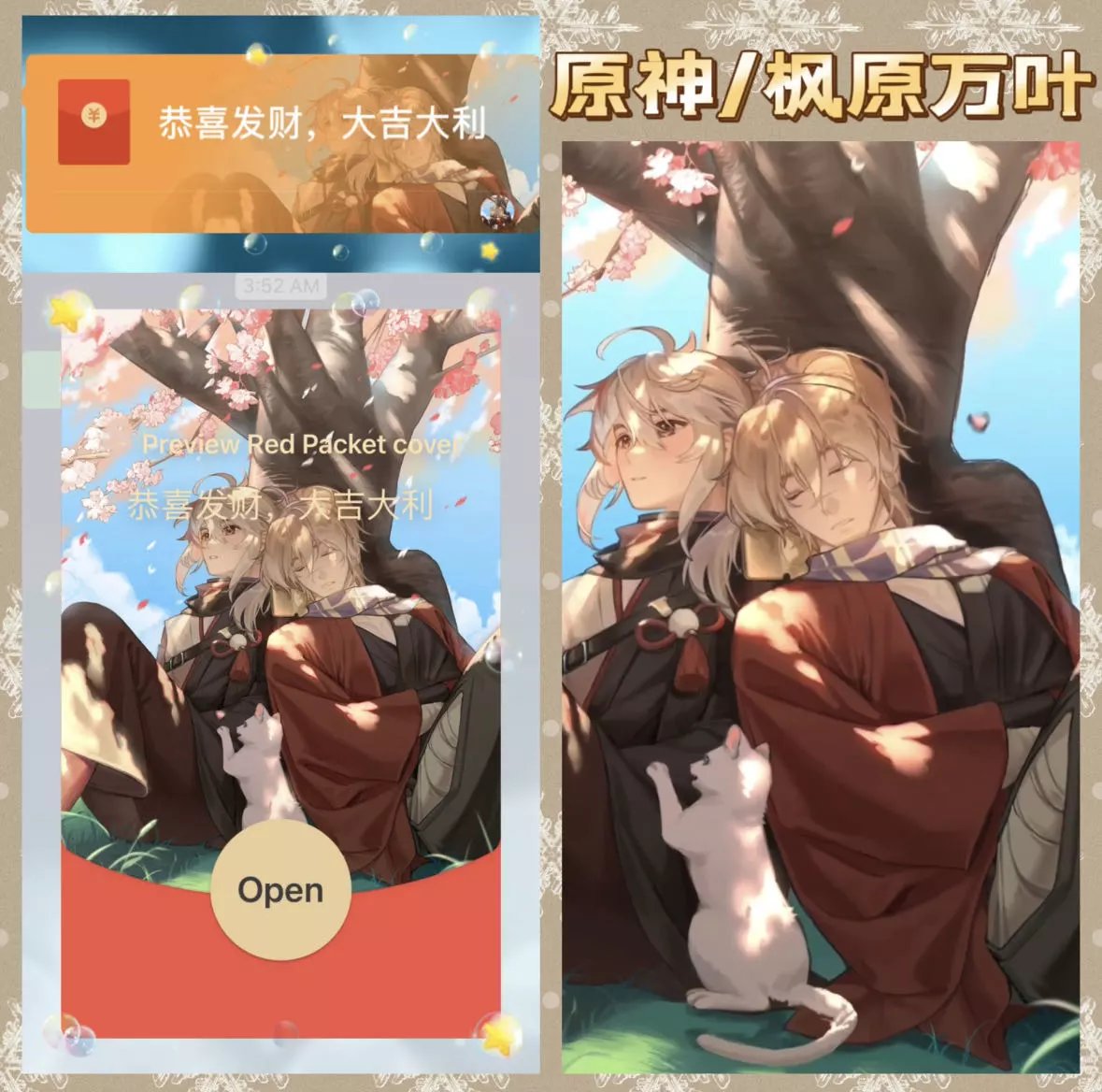【红包封面】原神枫原万叶无售后pt