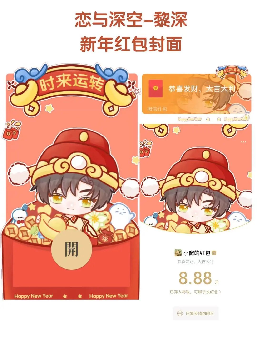 【红包封面】恋与深空黎深静态无售后