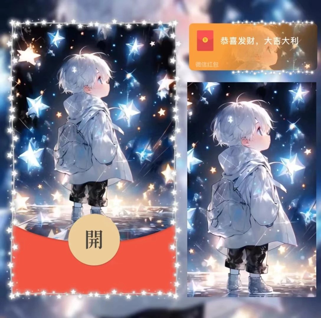【红包封面】星空男孩la