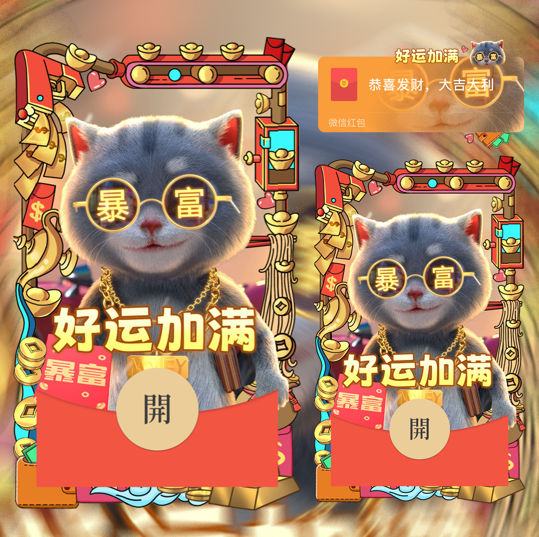 【红包封面】好运加满斑布猫控价