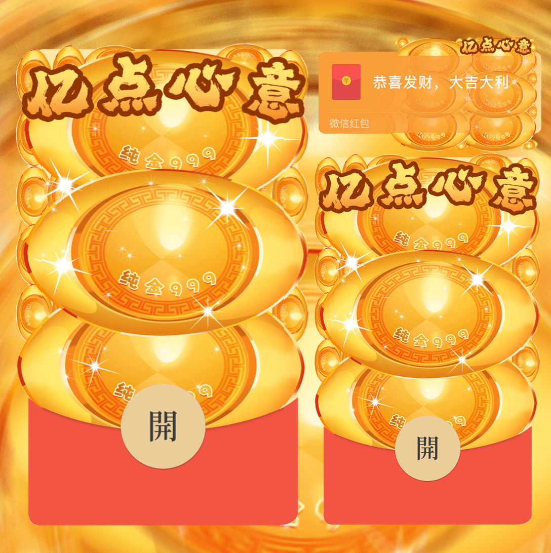 【红包封面】999纯金元宝红包封面svip